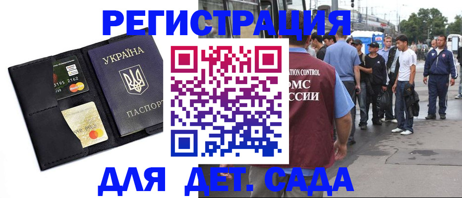 прописка регистрация в Сунже